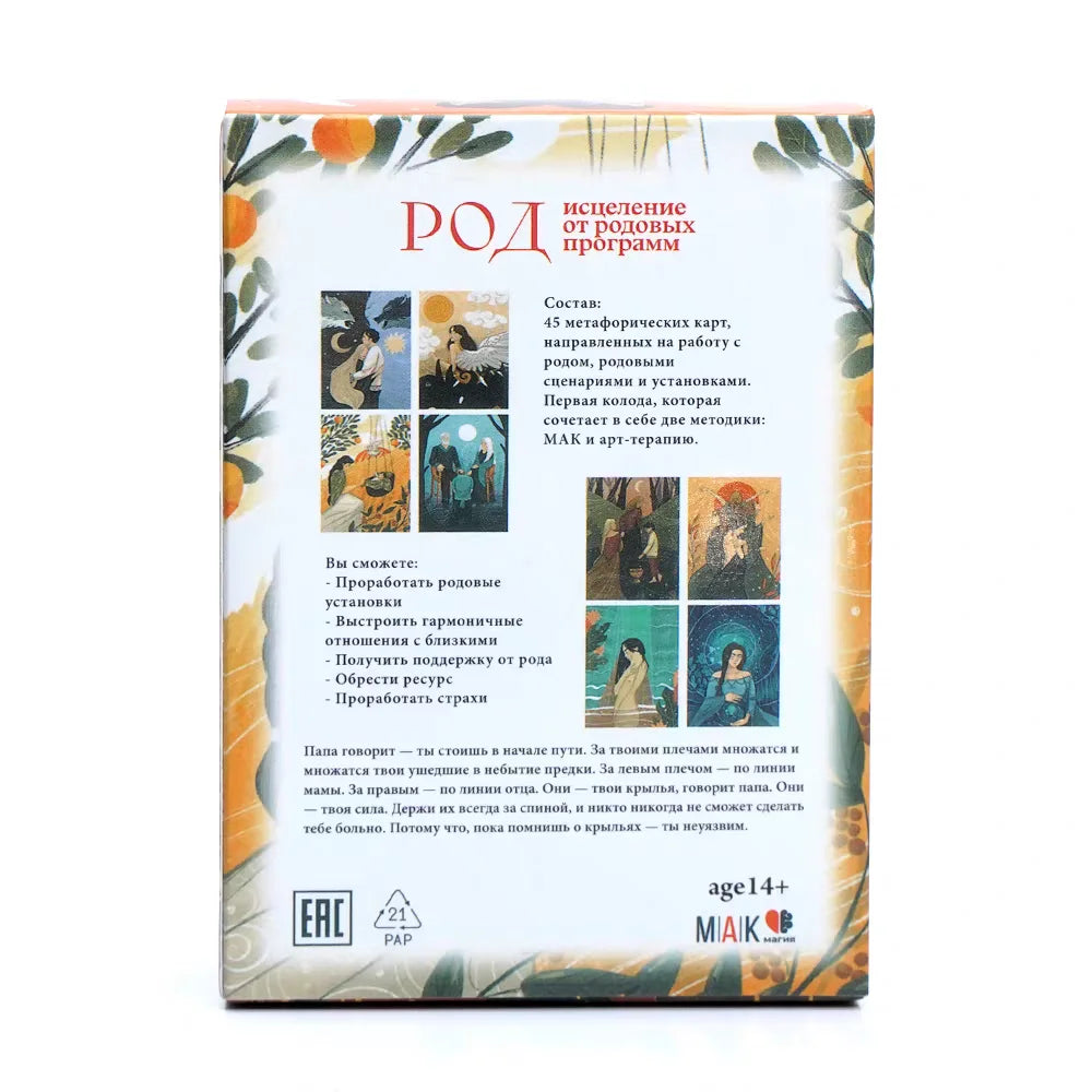 Oracle Cards Russian Deck